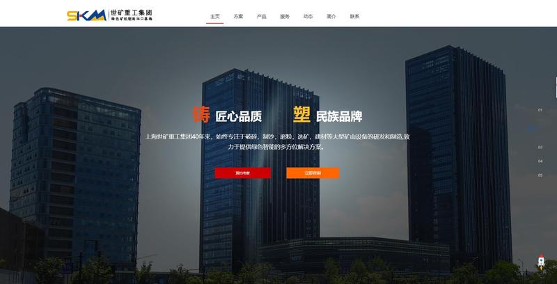 上海世矿重工